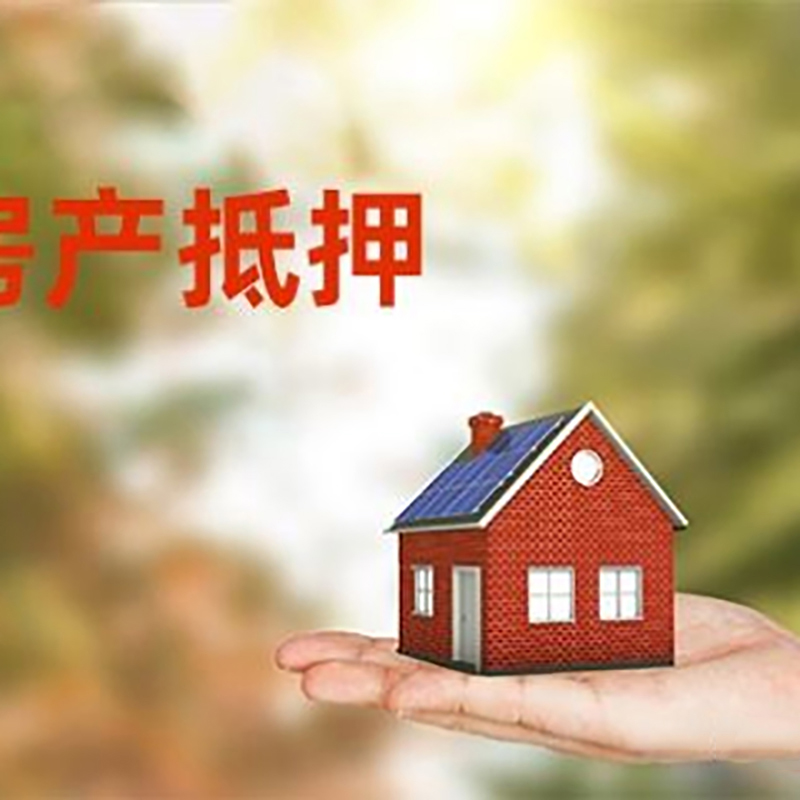 珠海房产抵押贷款有什么好的技巧？