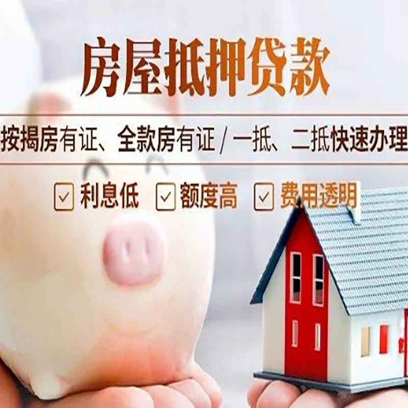 珠海房子抵押贷款是什么意思？