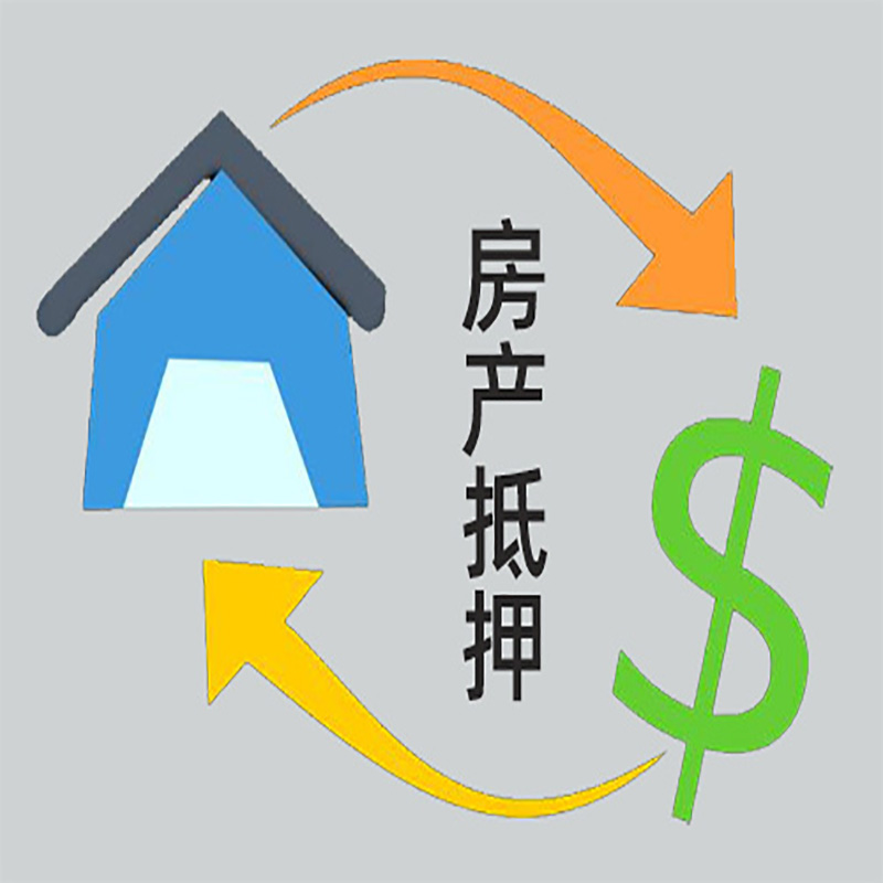 珠海房屋抵押贷款需要哪些手续
